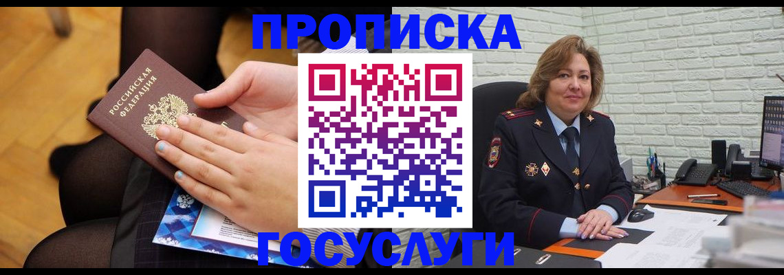 временная регистрация надежно в Калининградской области