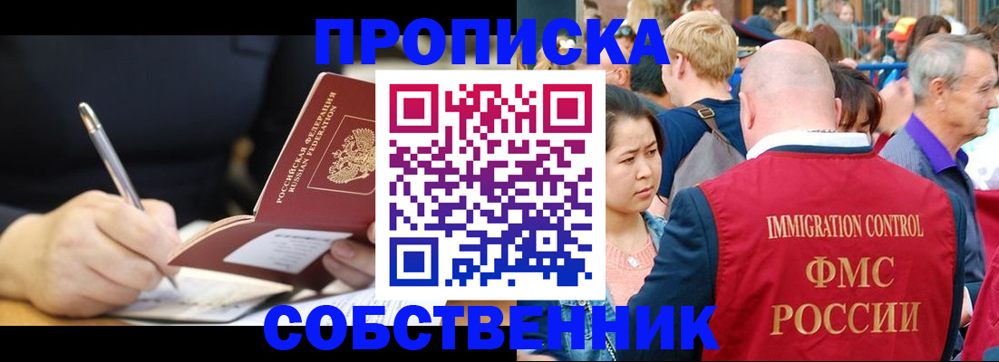 прописка в квартире в Калининградской области