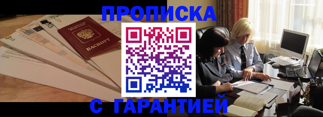 прописка гарантия в Калининградской области
