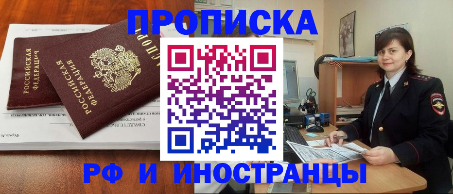 прописка регистрация в Калининградской области