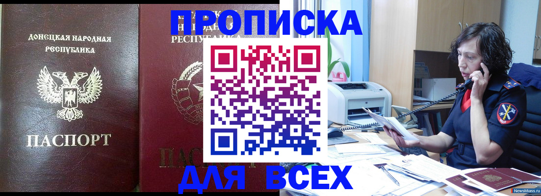 прописка законно в Калининградской области