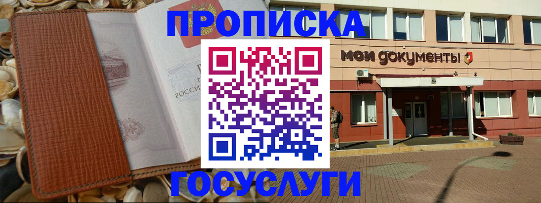 временная регистрация надежно в Калининградской области